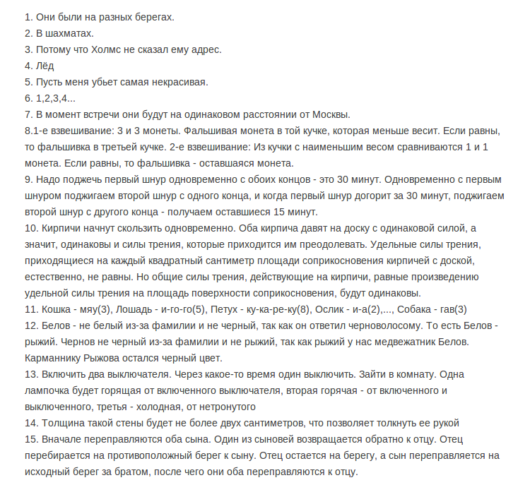 Интересные, задачки, на сообразительность. Проверь себя