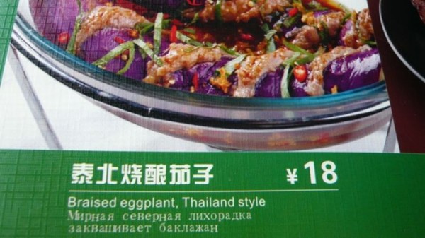 Уморительное меню одного китайского ресторана Смешной, перевод, меню, китайского ресторана