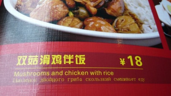 Уморительное меню одного китайского ресторана Смешной, перевод, меню, китайского ресторана