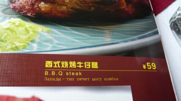 Уморительное меню одного китайского ресторана Смешной, перевод, меню, китайского ресторана