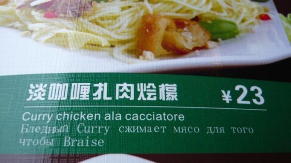Уморительное меню одного китайского ресторана Смешной, перевод, меню, китайского ресторана