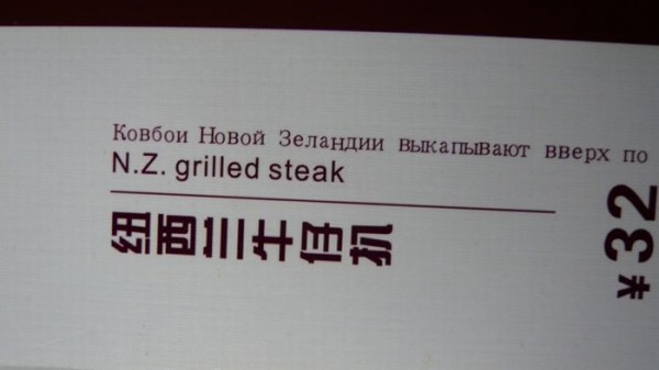 Уморительное меню одного китайского ресторана Смешной, перевод, меню, китайского ресторана