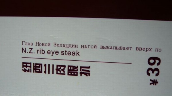Уморительное меню одного китайского ресторана Смешной, перевод, меню, китайского ресторана
