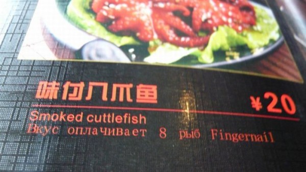 Уморительное меню одного китайского ресторана Смешной, перевод, меню, китайского ресторана