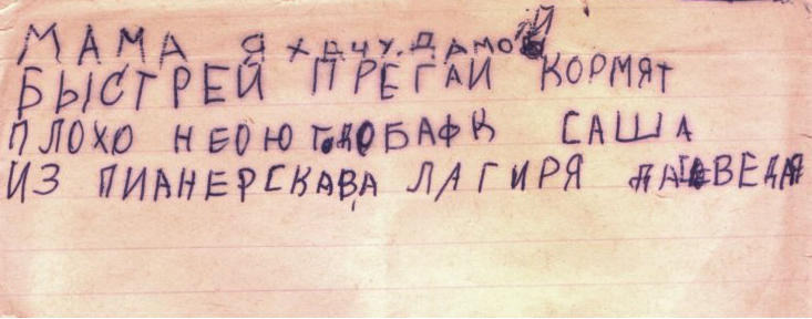 смешные записки детей, наивные детские записки