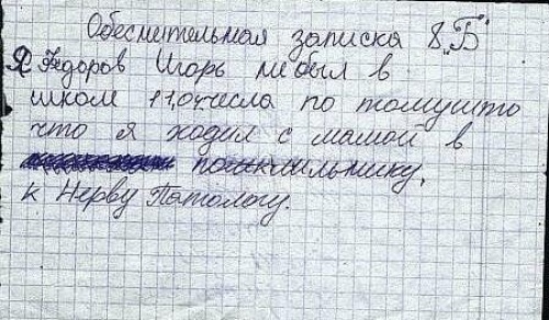 смешные записки детей, наивные детские записки