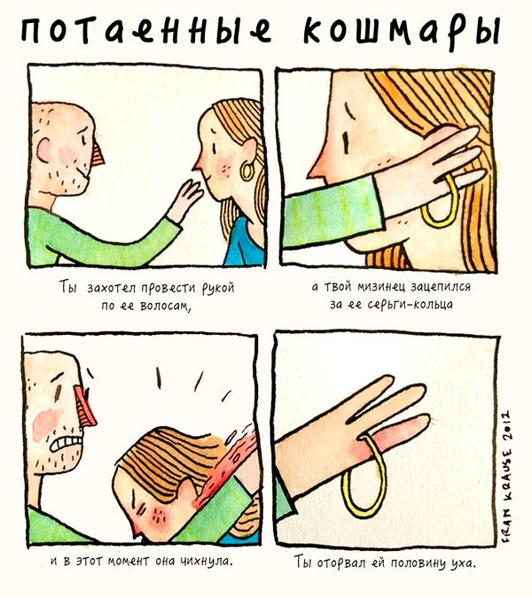 потаенные страхи, тайные страхи людей, страхи в картинках, страхи комиксы