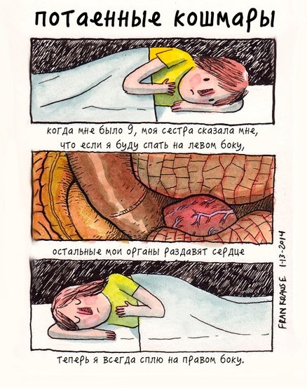 потаенные страхи, тайные страхи людей, страхи в картинках, страхи комиксы