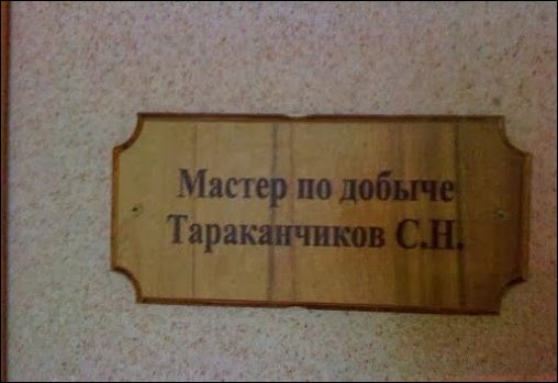 смешные надписи, объявления, маразмы