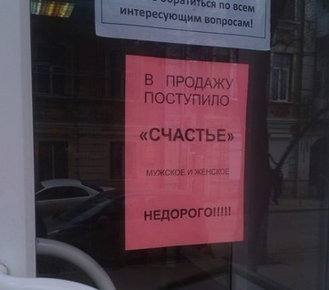 смешные надписи и объявления, маразмы
