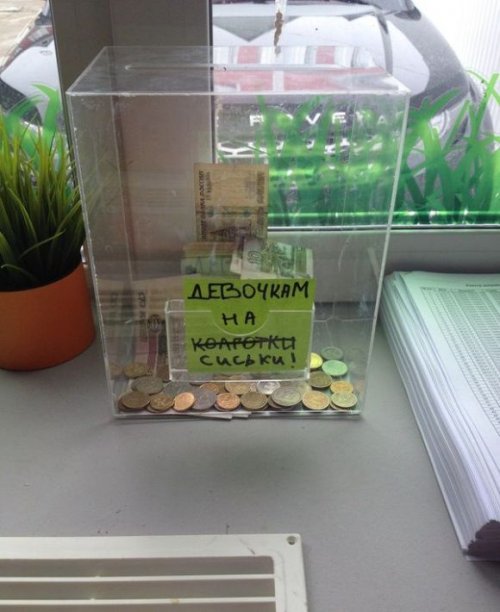 смешные надписи и объявления, маразмы