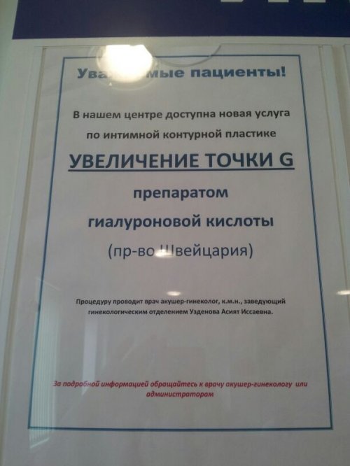 смешные надписи и объявления, маразмы