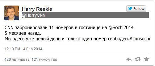 Сообщения от негодующих иностранных туристов прибывших на Олимпиаду Сочи 2014 Гневные, Twitter,сообщения, иностранцев, неготовы, отели, в Сочи, 2014, олимпиада