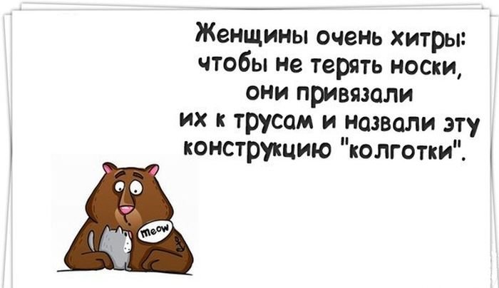 Приколы про женщин самые смешные картинки с надписями до слез