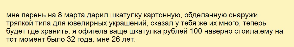 галя.ру, позорные подарки, жлобы, жадные мужчины, глупые подарки, форум 