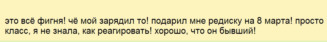 галя.ру, позорные подарки, жлобы, жадные мужчины, глупые подарки, форум 