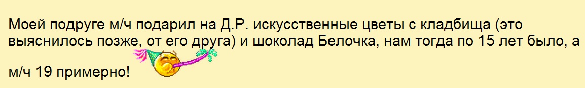 галя.ру, позорные подарки, жлобы, жадные мужчины, глупые подарки, форум 