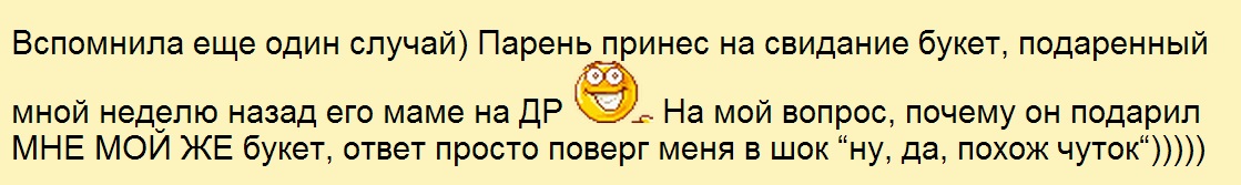 галя.ру, позорные подарки, жлобы, жадные мужчины, глупые подарки, форум 