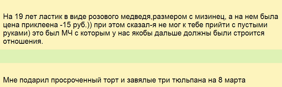 галя.ру, позорные подарки, жлобы, жадные мужчины, глупые подарки, форум 