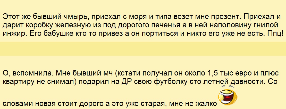 галя.ру, позорные подарки, жлобы, жадные мужчины, глупые подарки, форум 