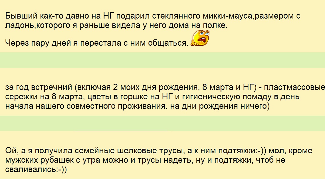 галя.ру, позорные подарки, жлобы, жадные мужчины, глупые подарки, форум 