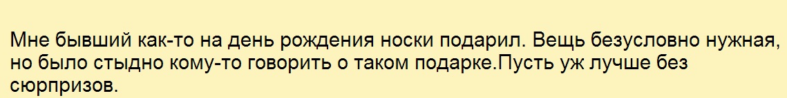 галя.ру, позорные подарки, жлобы, жадные мужчины, глупые подарки, форум 