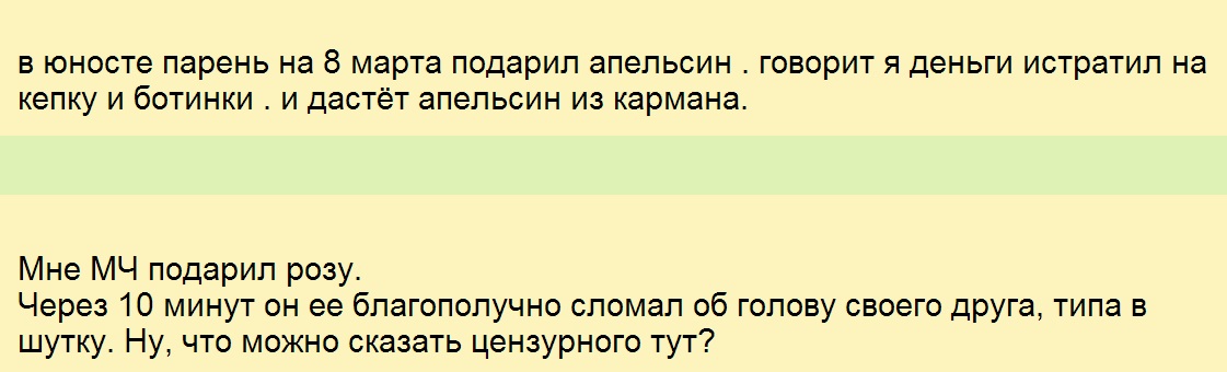 галя.ру, позорные подарки, жлобы, жадные мужчины, глупые подарки, форум 