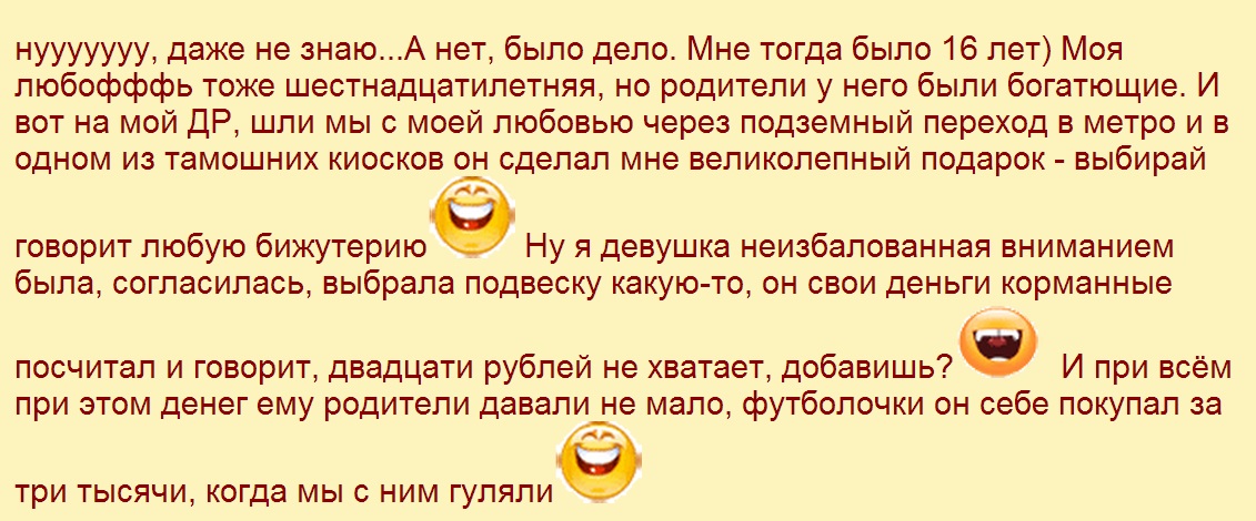 галя.ру, позорные подарки, жлобы, жадные мужчины, глупые подарки, форум 