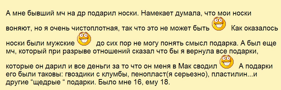галя.ру, позорные подарки, жлобы, жадные мужчины, глупые подарки, форум 
