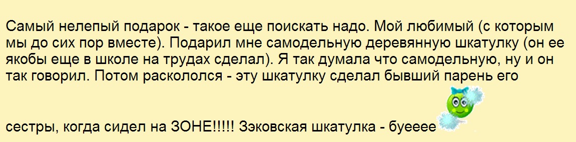 галя.ру, позорные подарки, жлобы, жадные мужчины, глупые подарки, форум 
