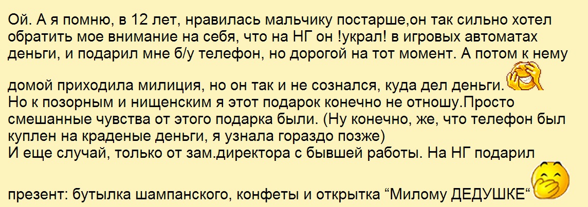 галя.ру, позорные подарки, жлобы, жадные мужчины, глупые подарки, форум 