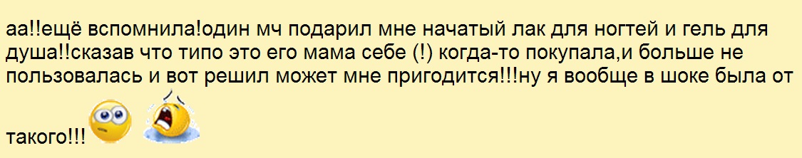 галя.ру, позорные подарки, жлобы, жадные мужчины, глупые подарки, форум 