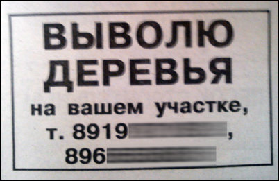 смешные надписи и объявления, маразмы