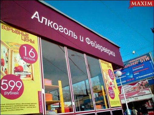 смешные надписи и объявления, маразмы