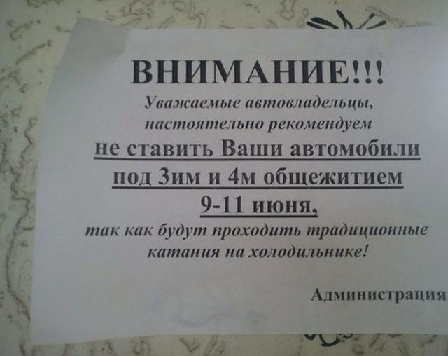 смешные надписи и объявления, маразмы