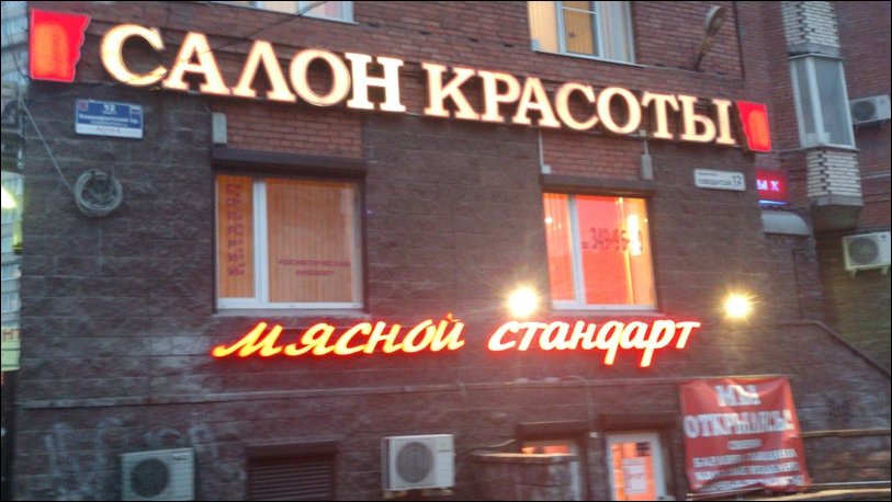 смешные надписи, объявления, маразмы