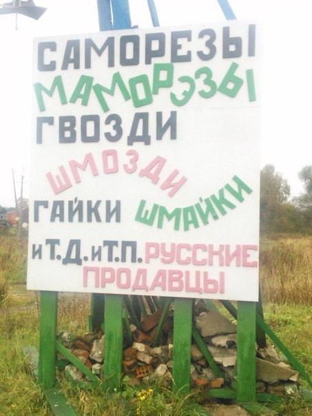 смешные надписи, объявления, маразмы