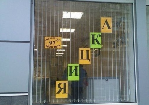смешные надписи, объявления, маразмы