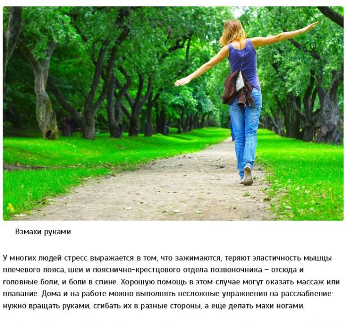 избавиться от стресса, простые способы, как избавиться от стресса