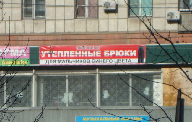 смешные надписи и объявления, маразмы