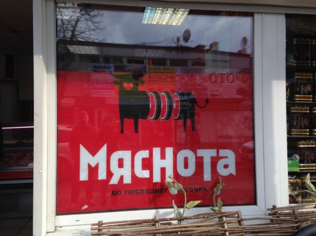 смешные надписи и объявления, маразмы