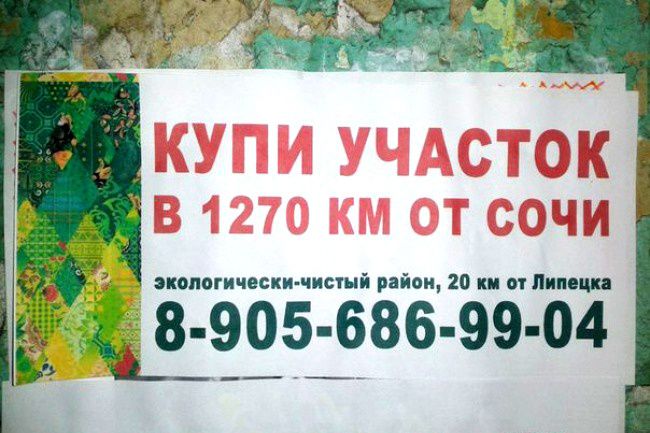 Смешные надписи и объявления XLVII смешные надписи, объявления, маразмы