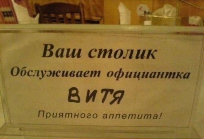 Смешные надписи и объявления XLVII смешные надписи, объявления, маразмы