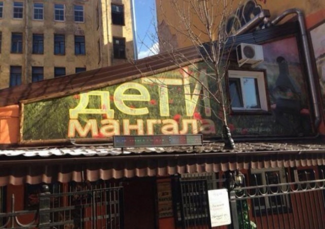 смешные названия кафе, смешные вывески кафе 