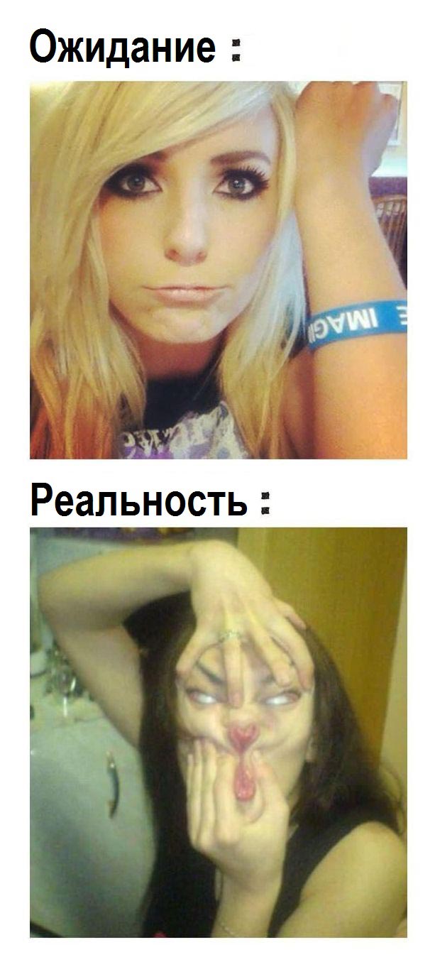 ожидание против реальности, в стиле ожидание против реальности