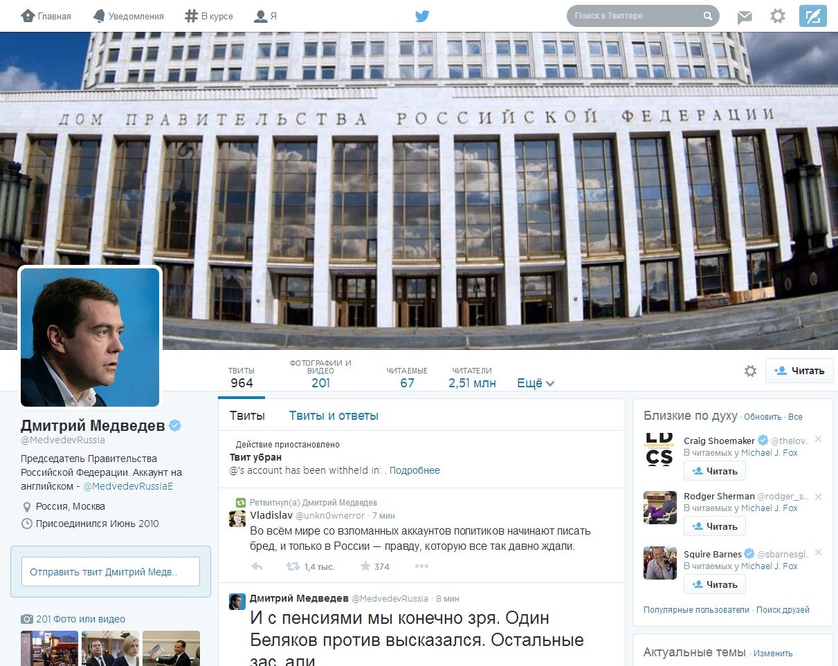 твиттер Дмитрия Медведева взломали, сообщения со взломанного твиттера Медведева