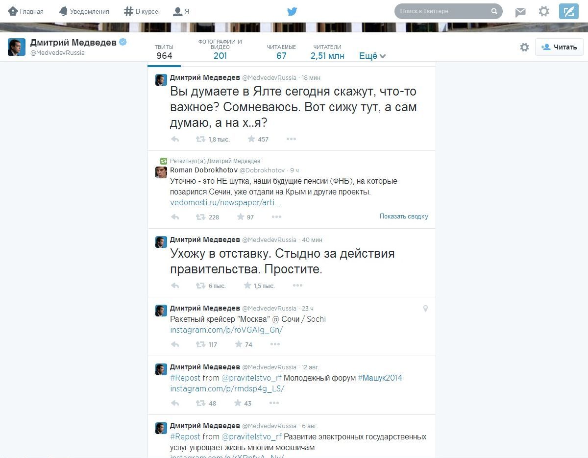 твиттер Дмитрия Медведева взломали, сообщения со взломанного твиттера Медведева