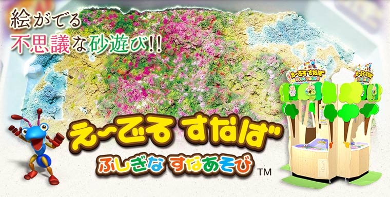 Sega вывела игру в песочнице на новый уровень, превратив её в настоящую 3D-игру 3d игра из песочницы от Sega, SEGA E-deru Sunaba, чудо песок Sega