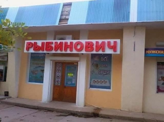 Смешные надписи и объявления XXXII смешные надписи, объявления, маразмы