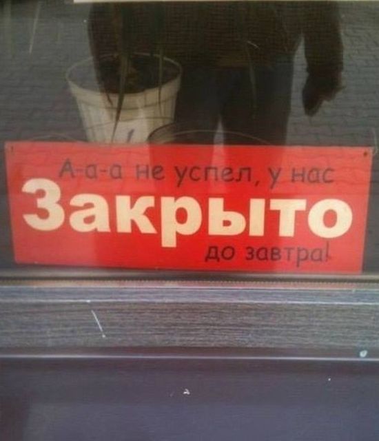 Смешные надписи и объявления XXXII смешные надписи, объявления, маразмы